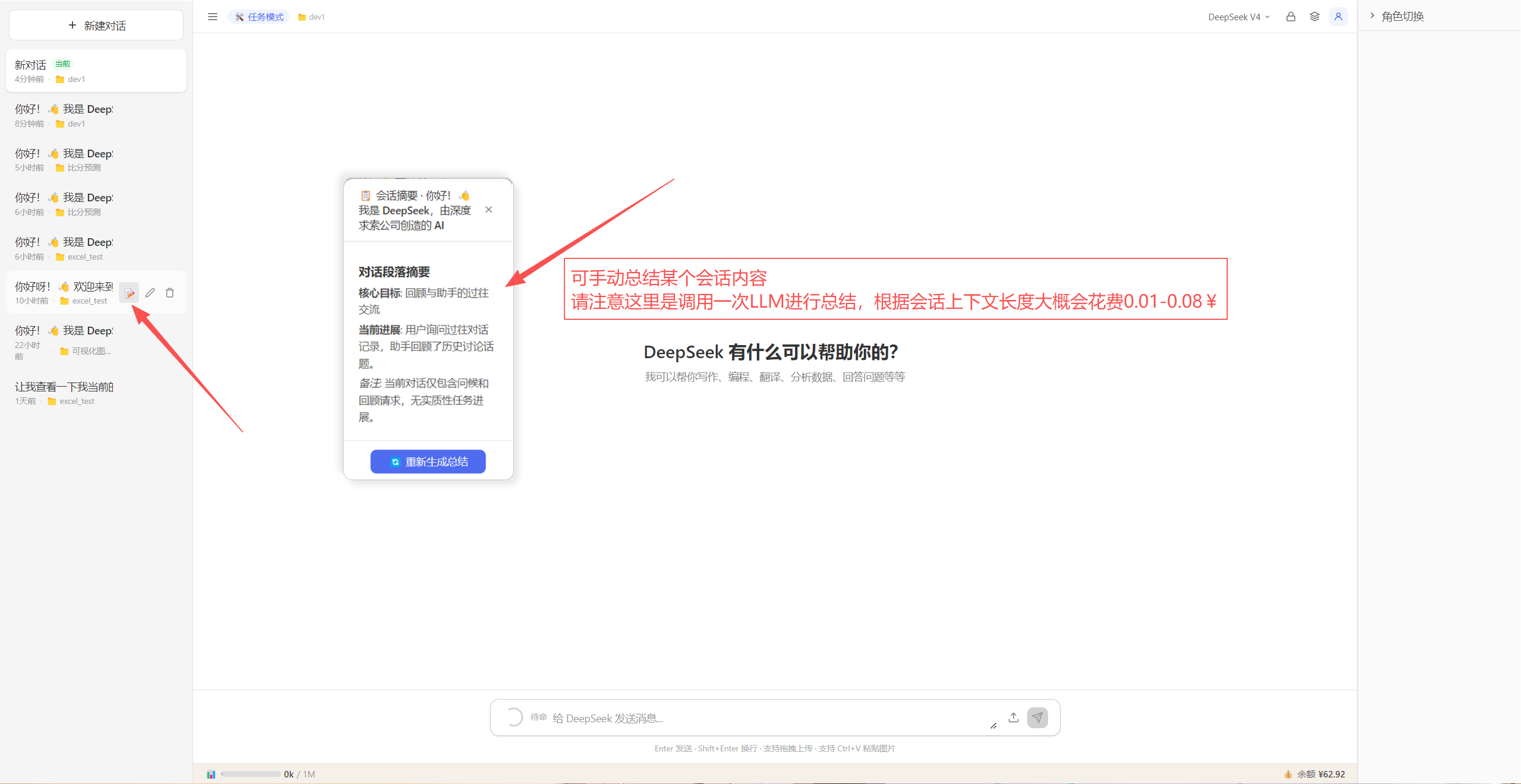 会话总结